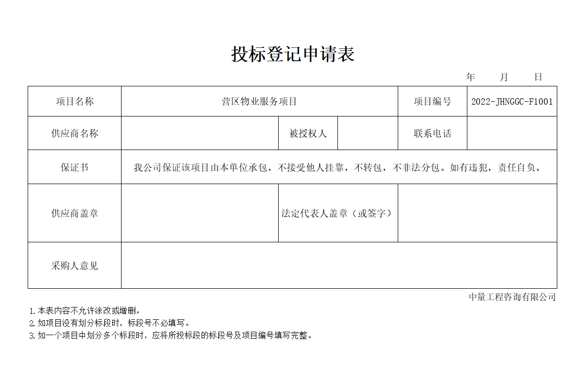 营区物业服务项目采购公告(图2)