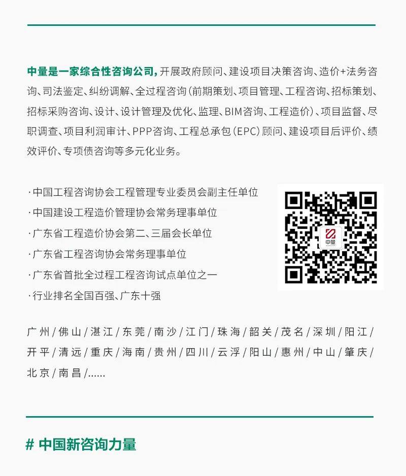 广州市建筑业首批“链长制”示范企业名单公布(图2)